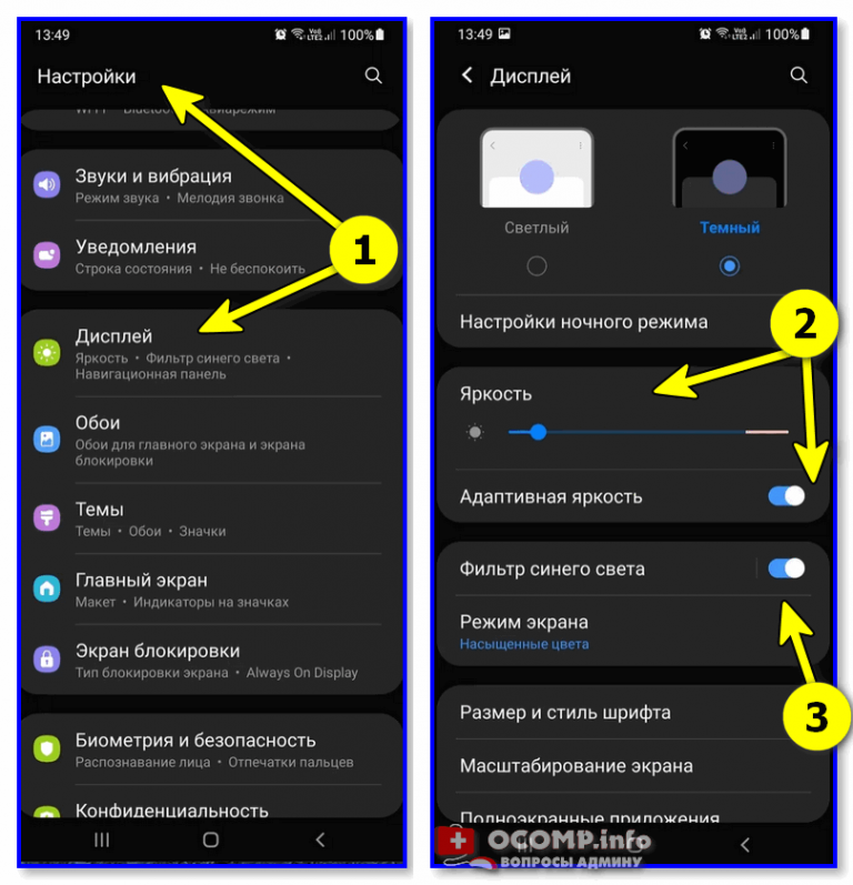 Включи режим свет. Настройка дисплея. Яркость экрана. Настройка главного экрана на смартфоне. Яркость экрана на телефоне.