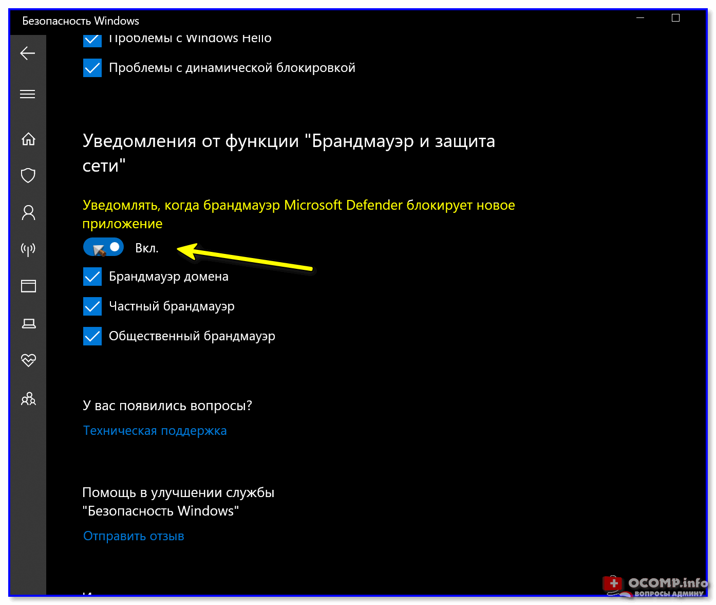 Оповещение безопасности Windows: «Брандмауэр защитника Windows заблокировал  некоторые функции этого приложения». Как отключить эти уведомления?