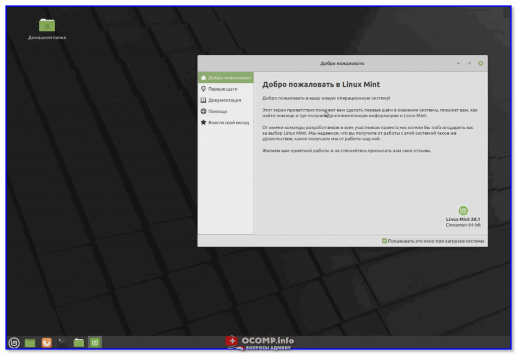 Ошибка при обновлении linux mint