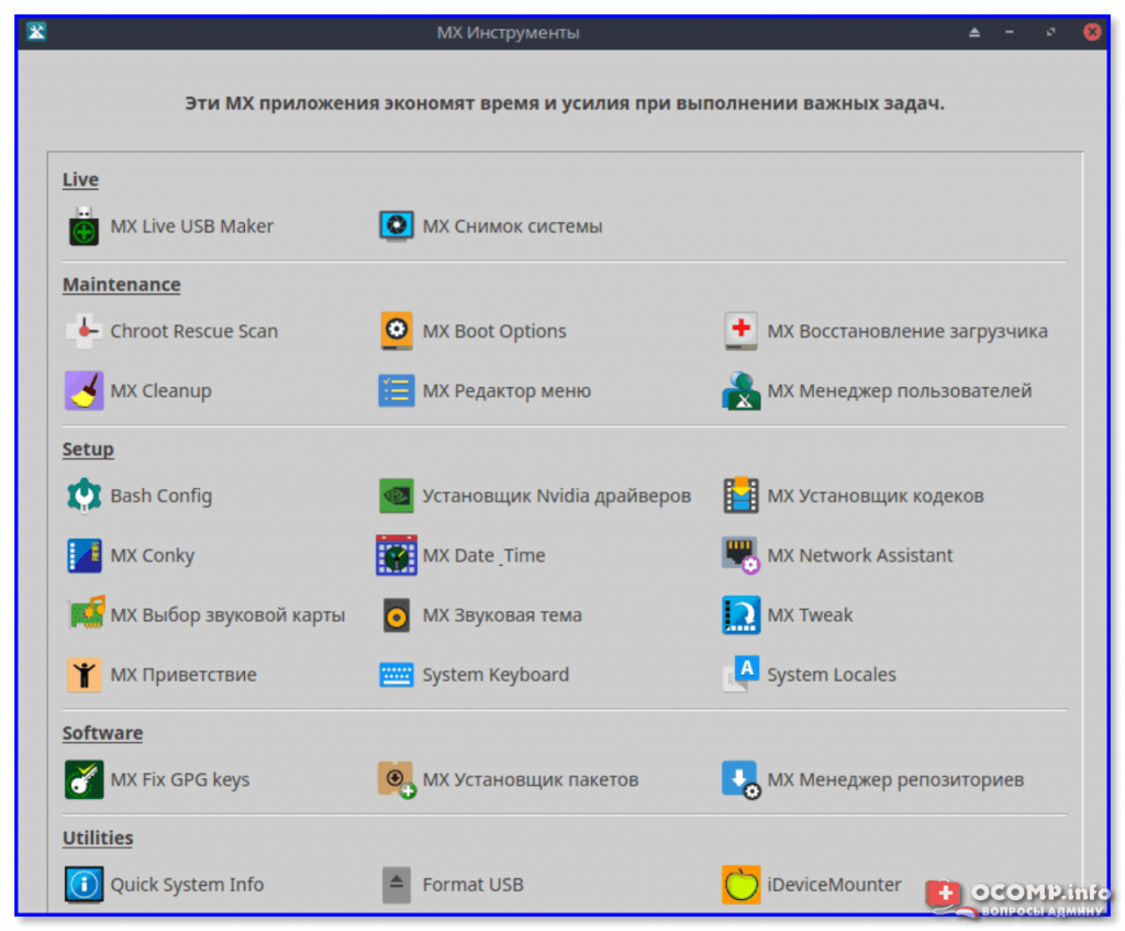 Установка и удаление приложений в mx linux