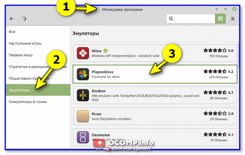 Менеджер программ - эмуляторы - Playonlinux