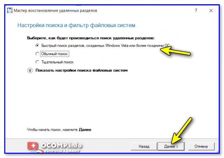 Восстановить скрытый раздел диска