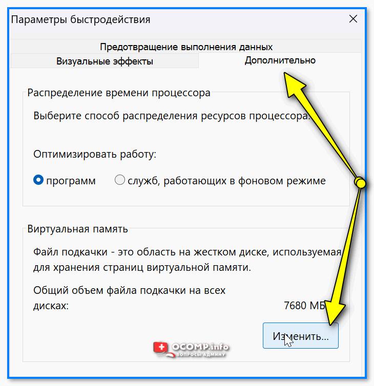 img-Virtualnaya-pamyat-svoystva-Windows.png