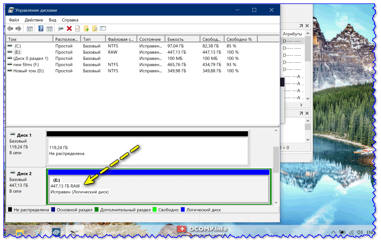 Исправить диск. Диск с Формат Raw. Восстановление диска c. Файловая система Raw как вернуть NTFS. Диск отображается как Raw.