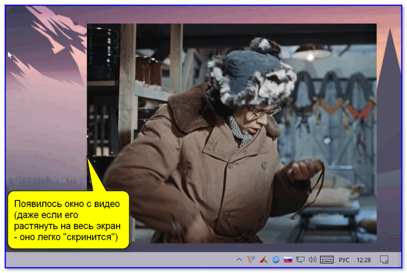 Появилось окно с видео (даже если его растянуть на весь экран - оно легко скринится)