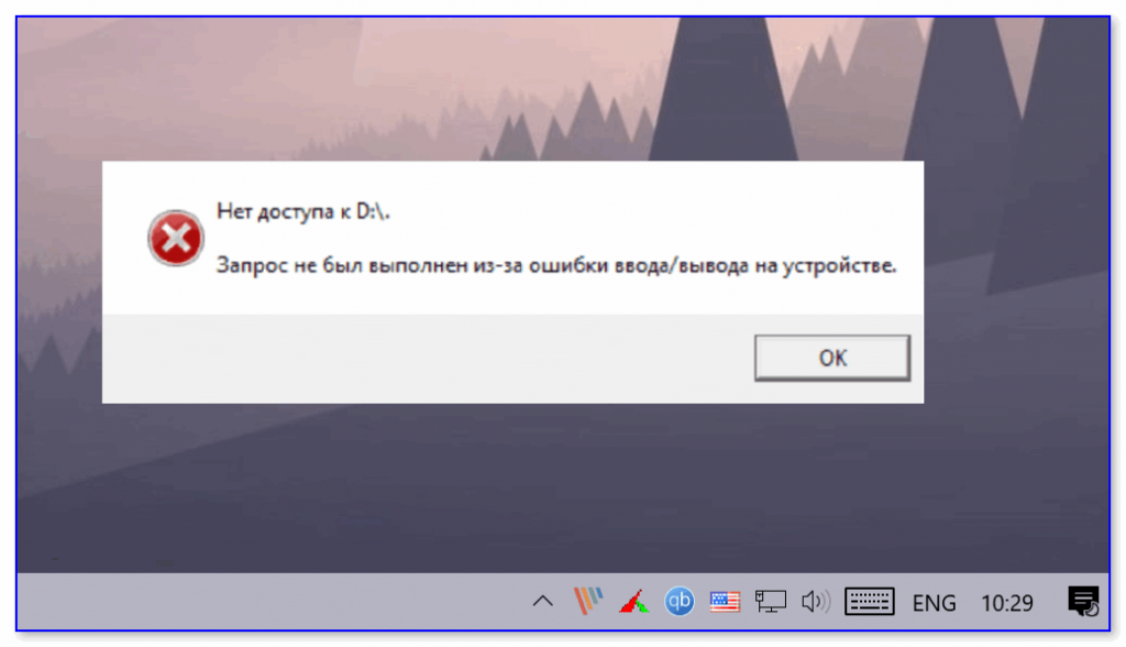 Ошибка устройства ввода вывода жесткого диска. Ошибка ввода вывода. Ошибка ввода вывода на устройстве. Ошибка ввода ввода qbittortne. Ошибка ввода email.