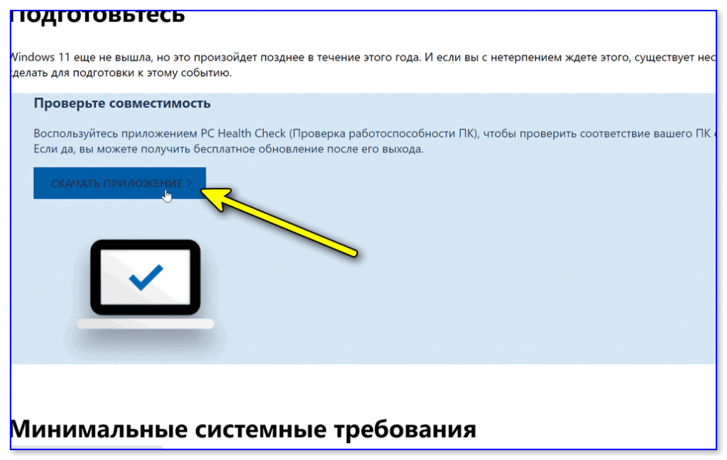 Программа для проверки виндовс 11