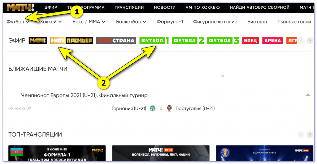 Как можно посмотреть с компьютера телеканал матч игра в прямом эфире