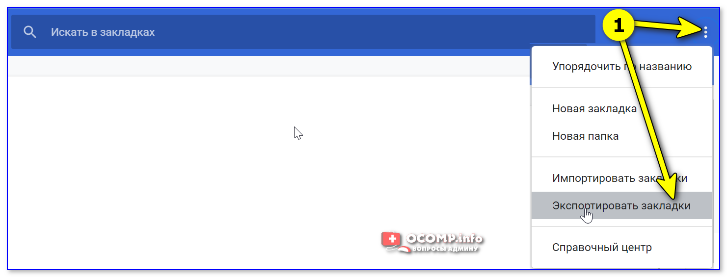 Как перенести закладки хром в хром. Как перенести панель закладок в опере.
