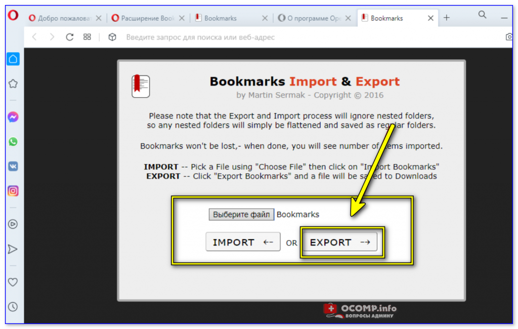 Закладки в хром как в опера