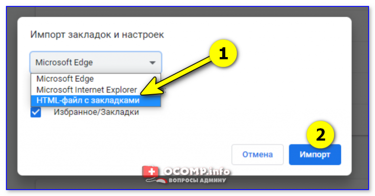 Как импортировать закладки из хрома в оперу