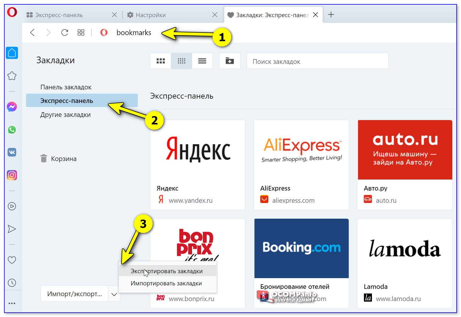 Как перенести закладки из браузера Chrome в Opera (и наоборот)