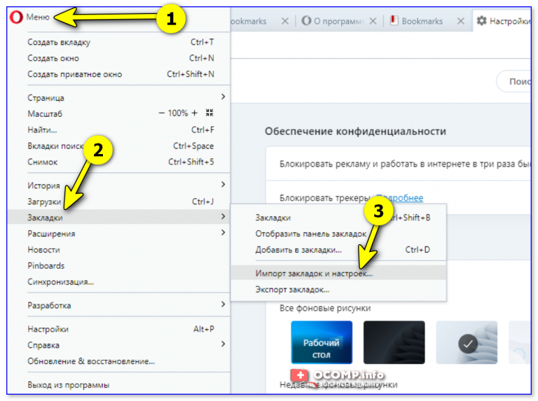 Как импортировать закладки из хрома в оперу