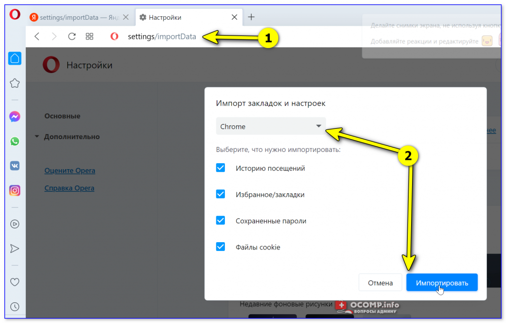 Опера как сохранить все пароли и закладки и перенести на новый комп