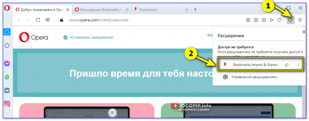 Закладки в хром как в опера