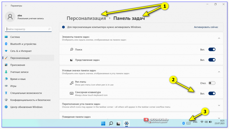 Personalizatsiya panel zadach sensornaya klaviatura Windows 11