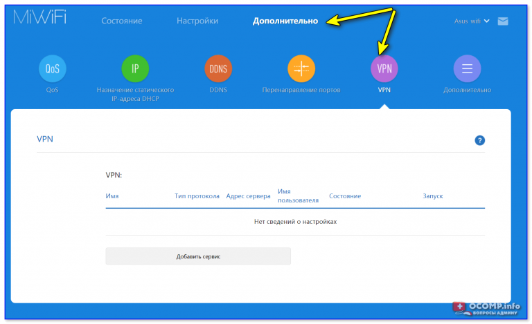 Как настроить vpn на роутере xiaomi