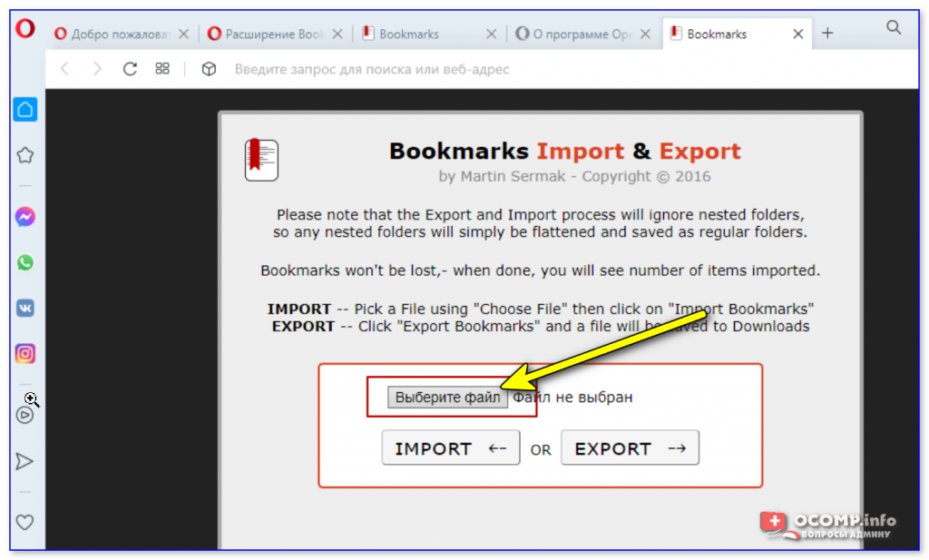 Закладки в хром как в опера
