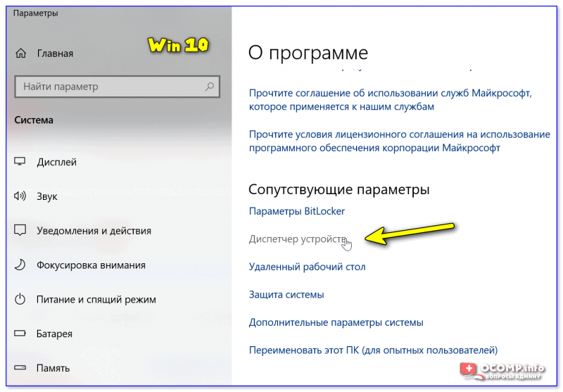 Windows 10 - диспетчер устройств