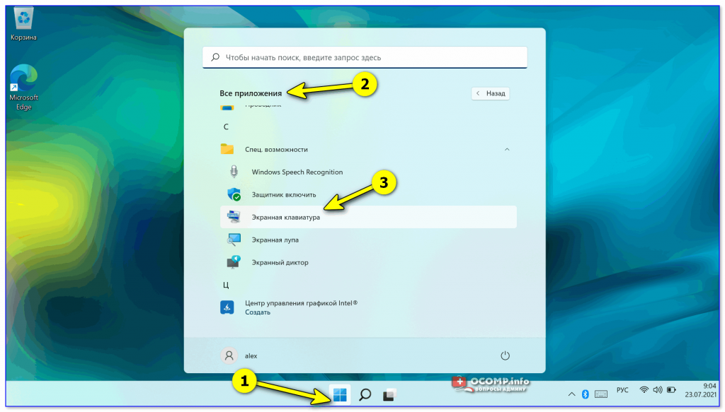 Как открыть пуск через клавиатуру