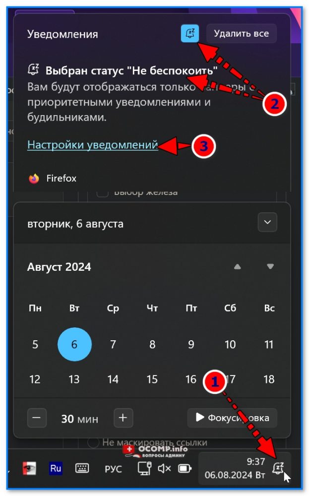 img-Byistraya-nastroyka-uvedomleniy-v-Windows-11.jpg