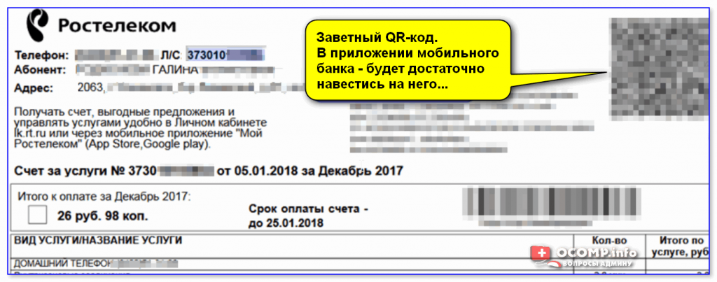 Не пришла квитанция за телефон