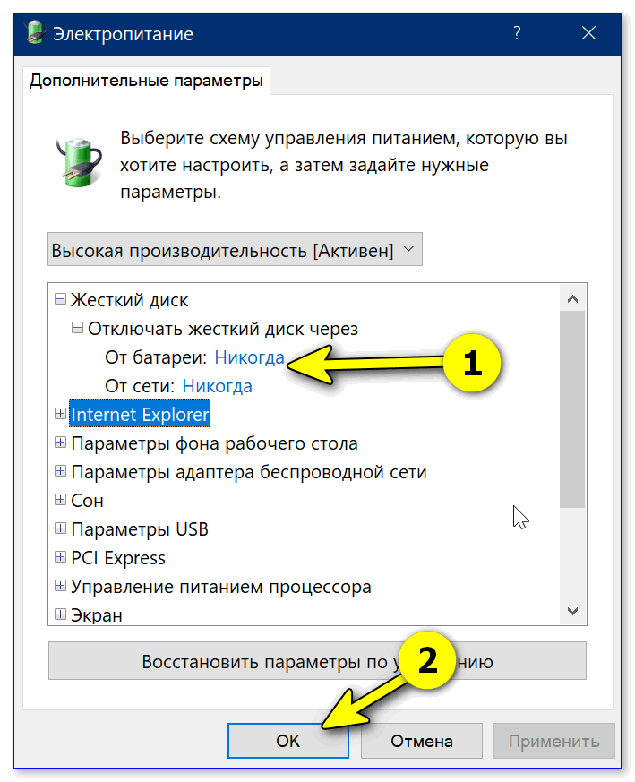 Настройки электропитания - не откл. жесткий диск