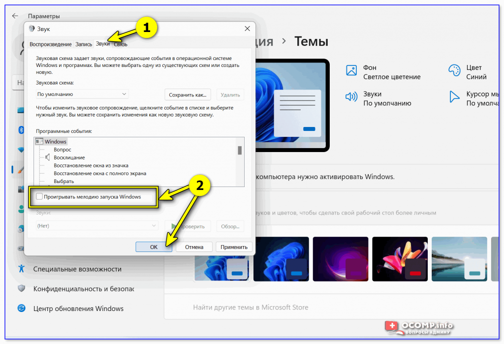 Как добавить звук в windows forms