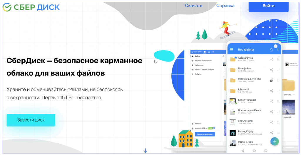 Сбер диск. Сбердиск. Сбердиск логотип. Приложение Сбердиск.