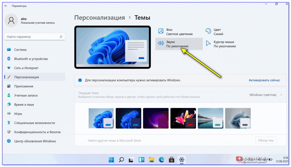 Звук отключения windows. Звук при загрузке. Как убрать звук во время фото. Звук по умолчанию Windows 11. Пришёл звук при включение Windows 10 Pro.