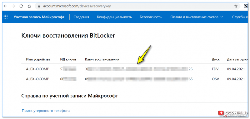 Ключи восстановления BitLocker — скриншот с сайта Microsoft