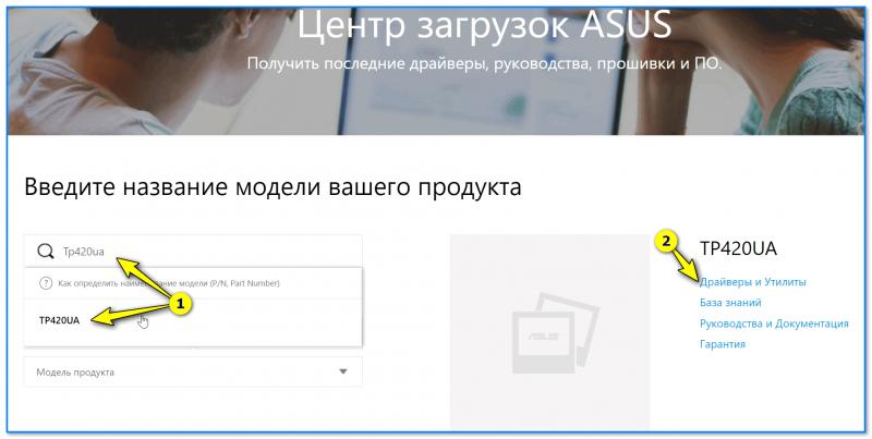 Поиск на сайте Asus (скрин с офиц. сайта)
