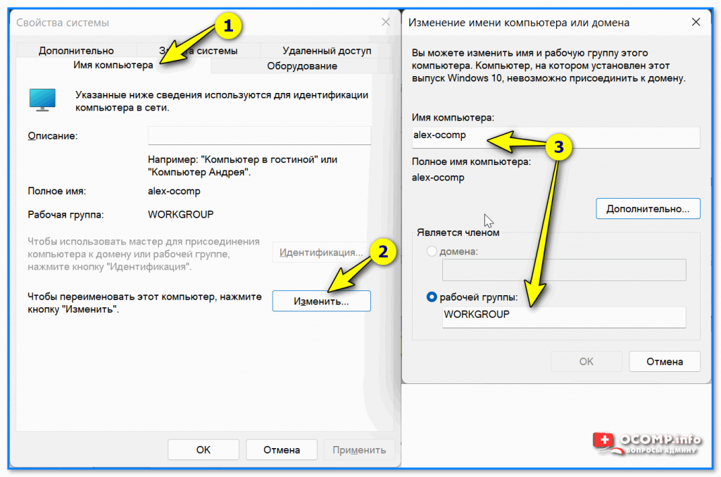 Как изменить рабочую группу в windows xp