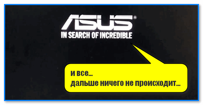 Черный экран с логотипом производителя. Дальше загрузка Windows не стартует