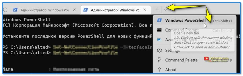 img-Kak-iz-terminala-otkryit-Windows-Power-Shell.jpg