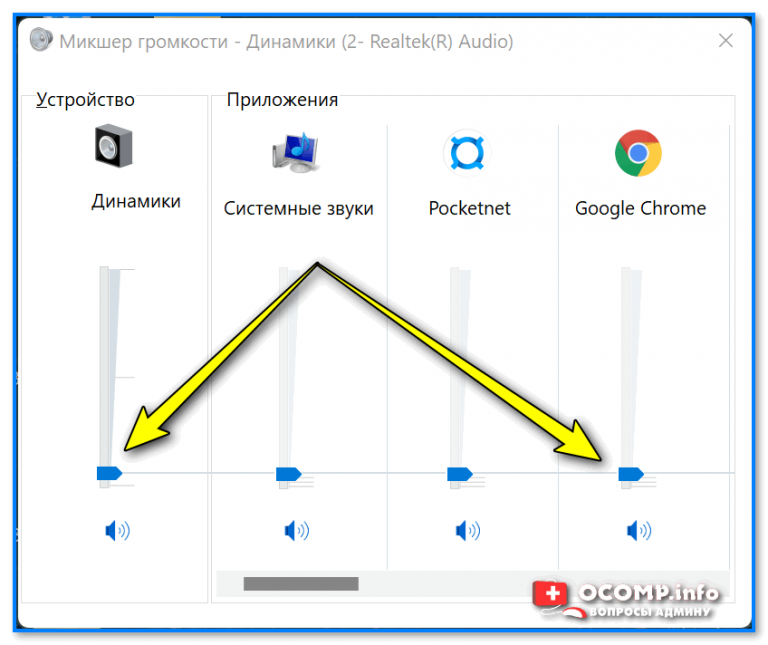 Как открыть микшер громкости в windows 7 с клавиатуры