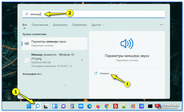 Как открыть микшер громкости в windows 7 через командную строку