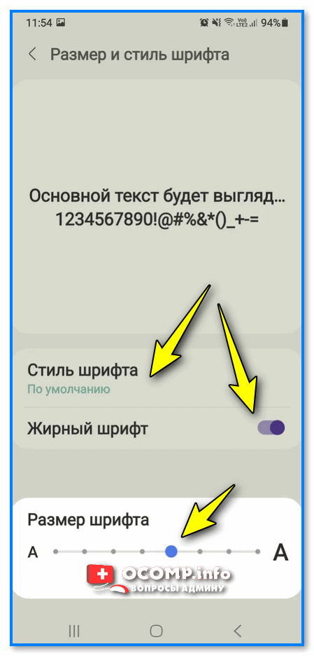 Размер шрифта (Android 11, Samsung) 