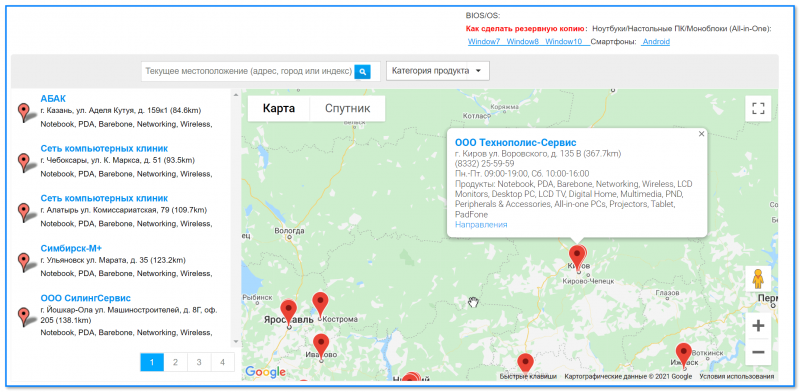 Скриншот с сайта Asus || Карта авторизованных сервисных центров