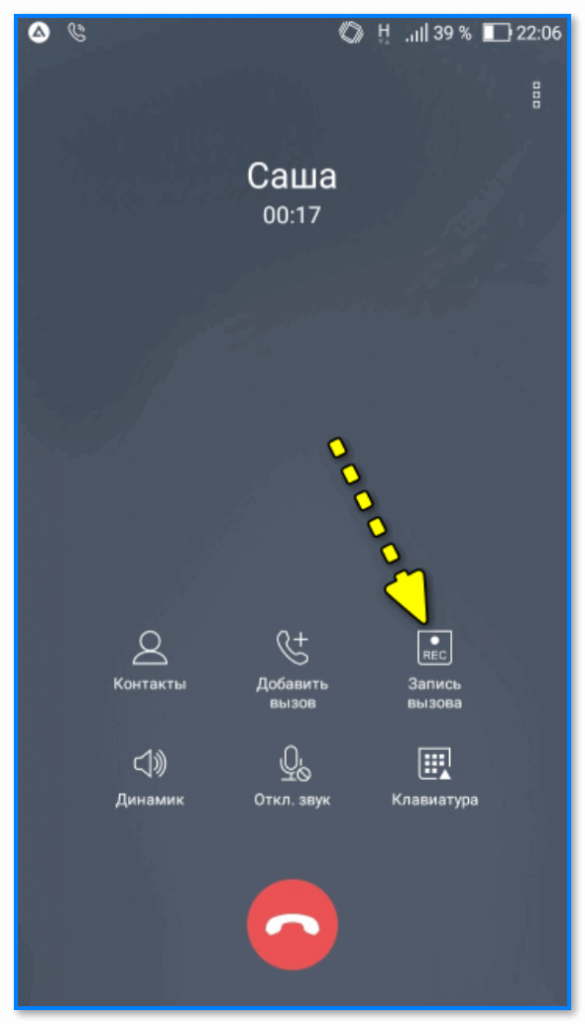 Запись разговора со смартфона. Записан в телефоне. Запись звонка на самсунг. Как записывать разговор на телефоне. Запись разговора на телефоне андроид.