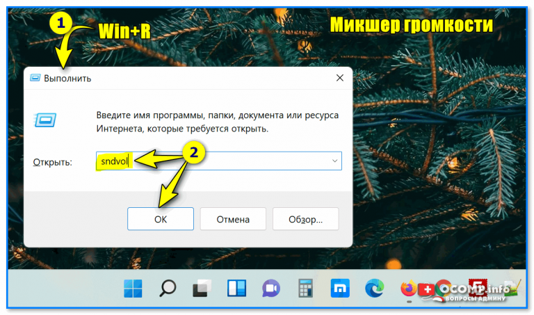 Микшер громкости не видит приложение