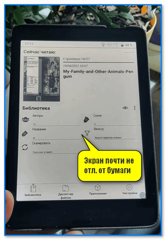Электронная книга ONYX BOOX Kon-Tiki 2. Экран почти не отл. от бумаги