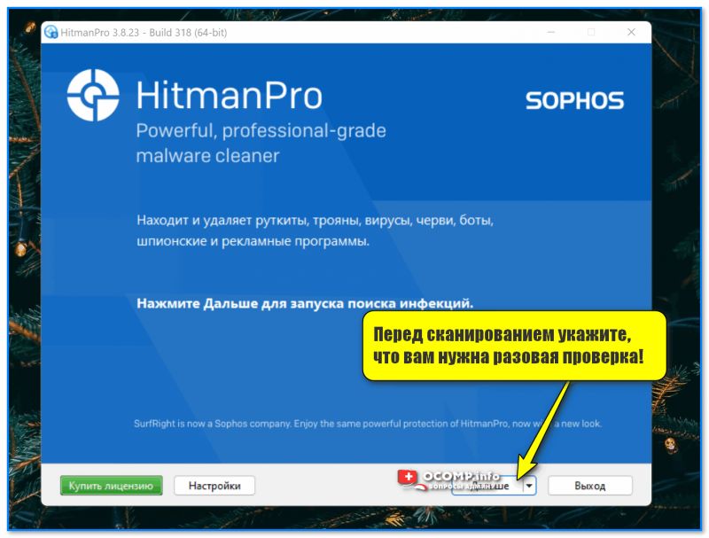 Перед проверкой укажите, что вам нужна разовая проверка! Hitman Pro