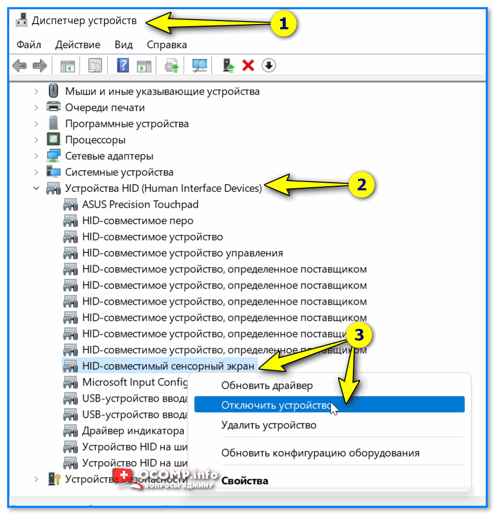 Как отключить сенсорный экран на ноутбуке/моноблоке (Windows 11/10). Прим.:  чтобы изображение показывал, а нажатия не воспринимал