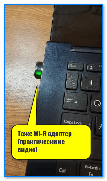 img-Tozhe-Wi-Fi-adapter-prakticheski-ne-vidno.png