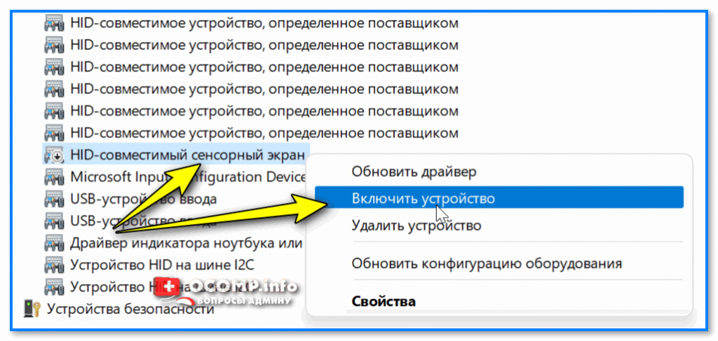 Отключить сенсорный ввод windows 7