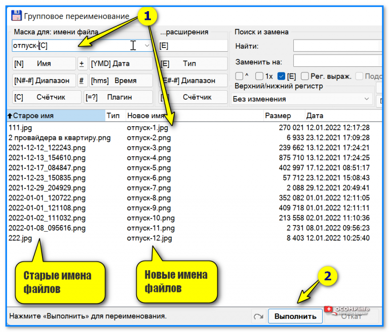 Переименовать. Переименование файлов. Групповое переименование файлов. Как переименовать файл. Программа для переименования файлов.