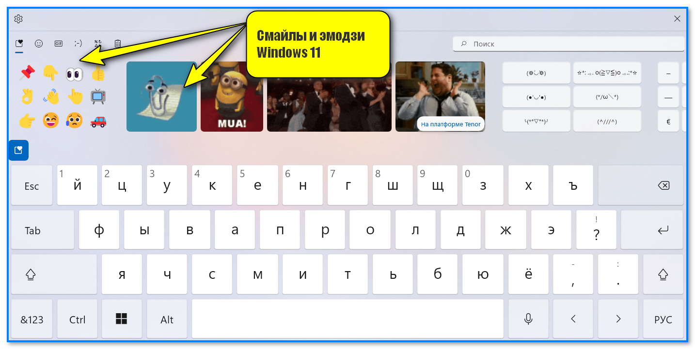 Эмодзи и смайлы в Windows 10/11: для вставки достаточно нажать на 