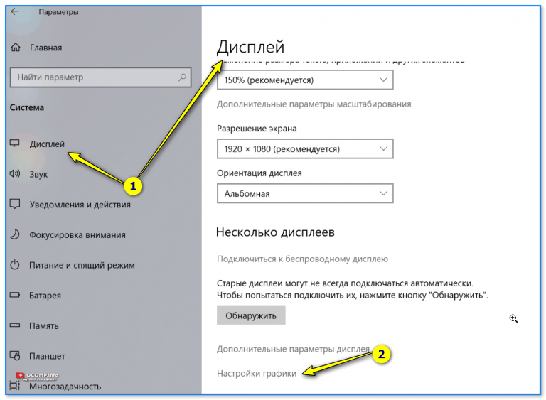 Параметры система дисплей настройки графики