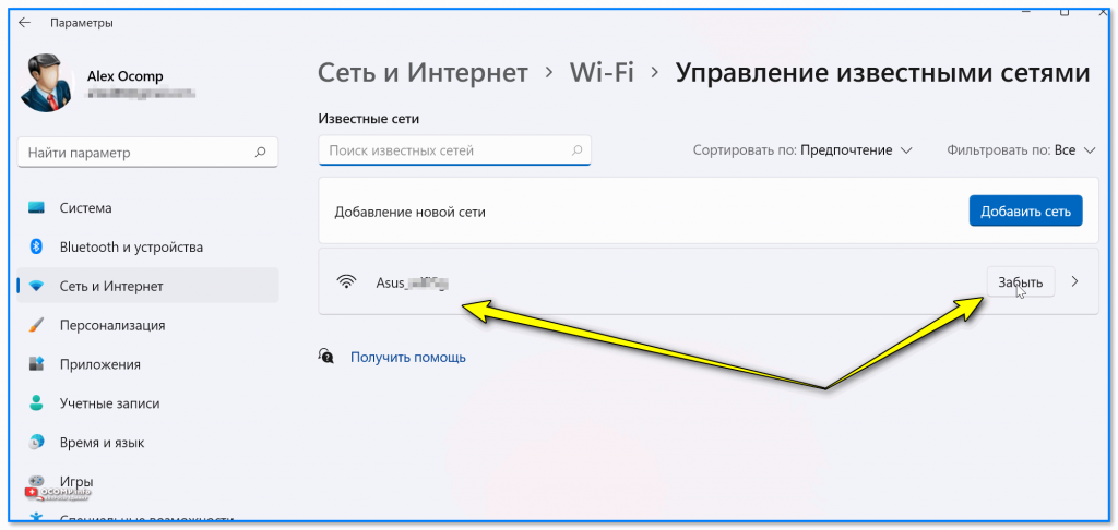 Как посмотреть wifi сети к которым подключался